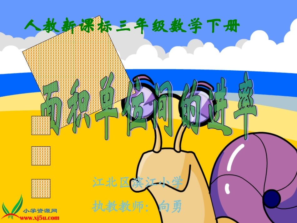 面积单位间的进率新_第1页