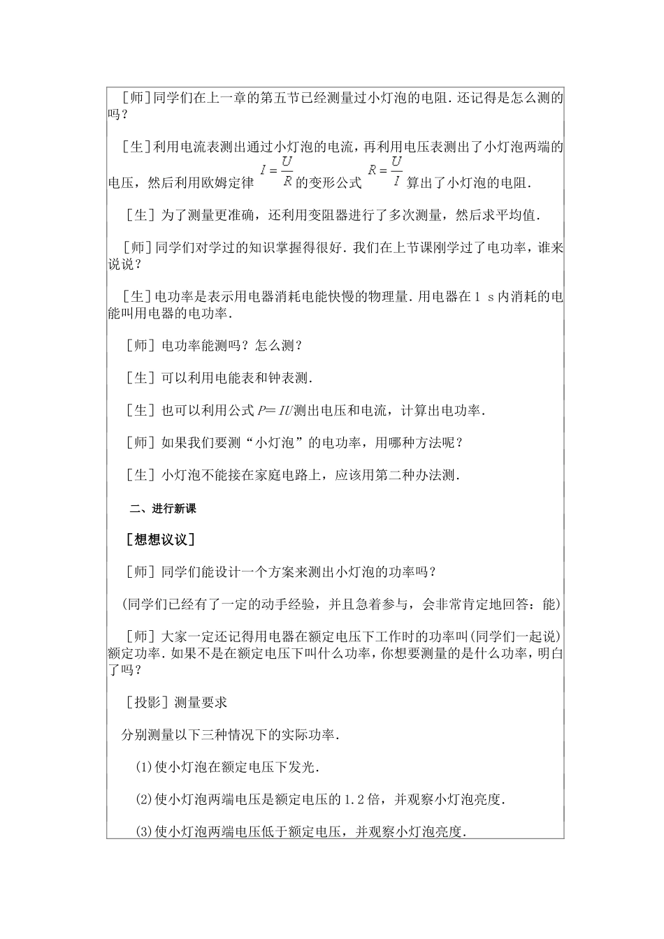 测量小灯泡电功率教案_第2页
