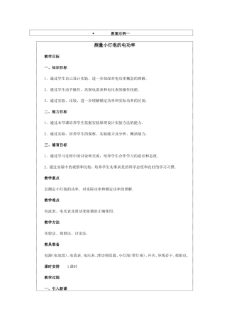 测量小灯泡电功率教案