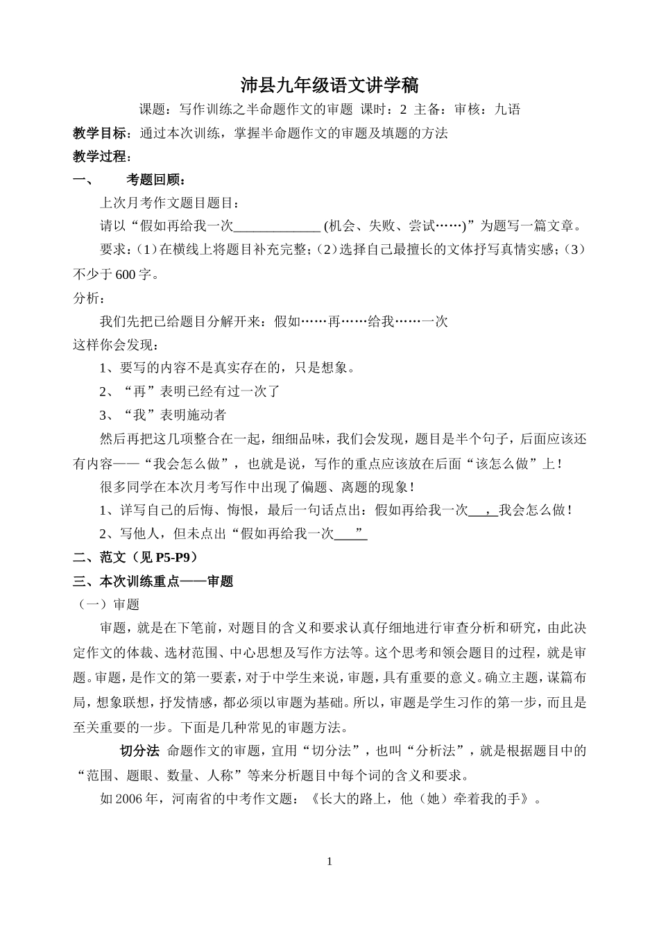 假如再给我一次机会_第1页