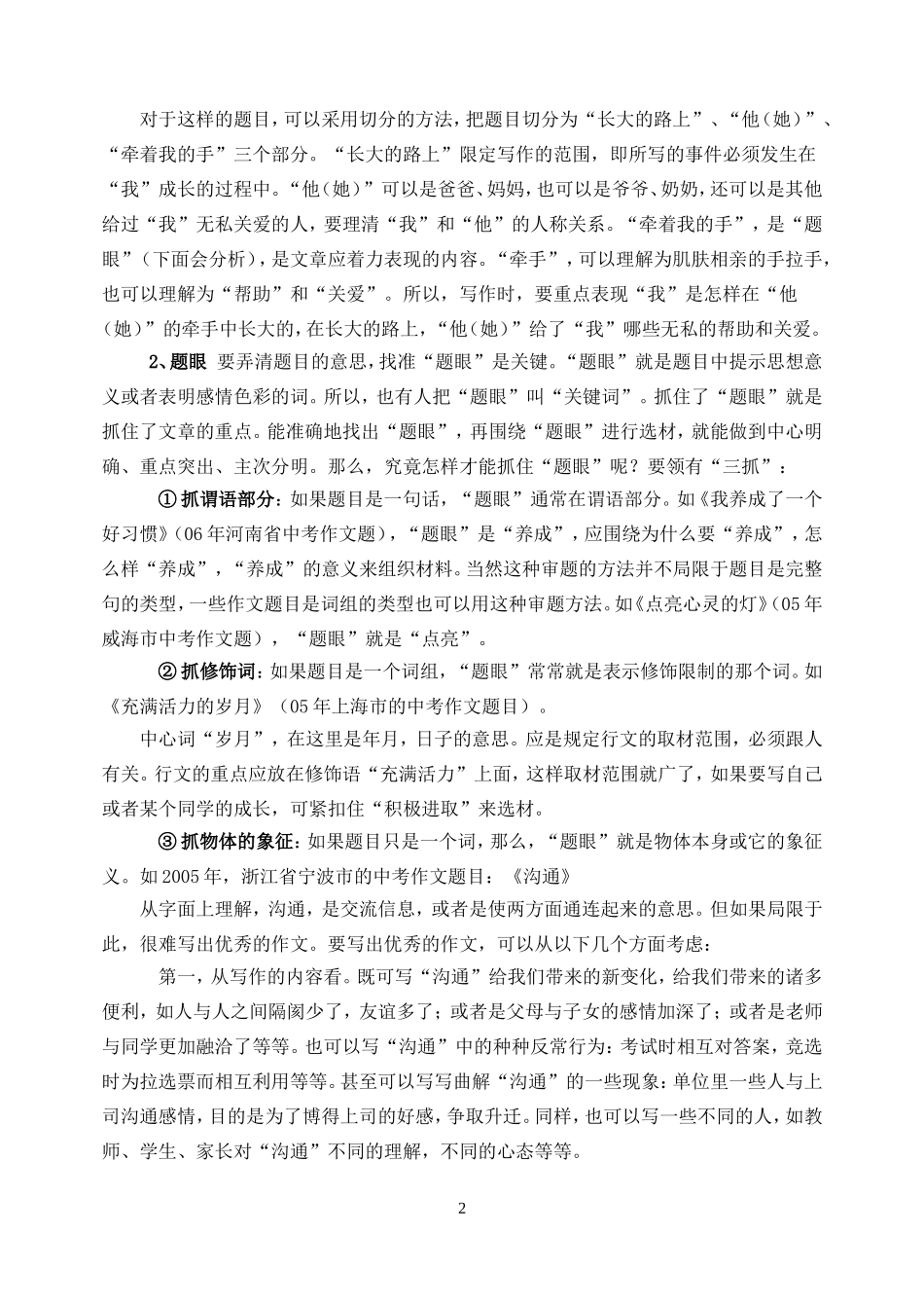 假如再给我一次机会_第2页