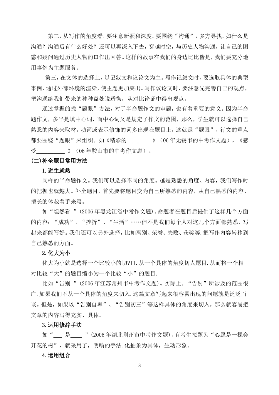假如再给我一次机会_第3页