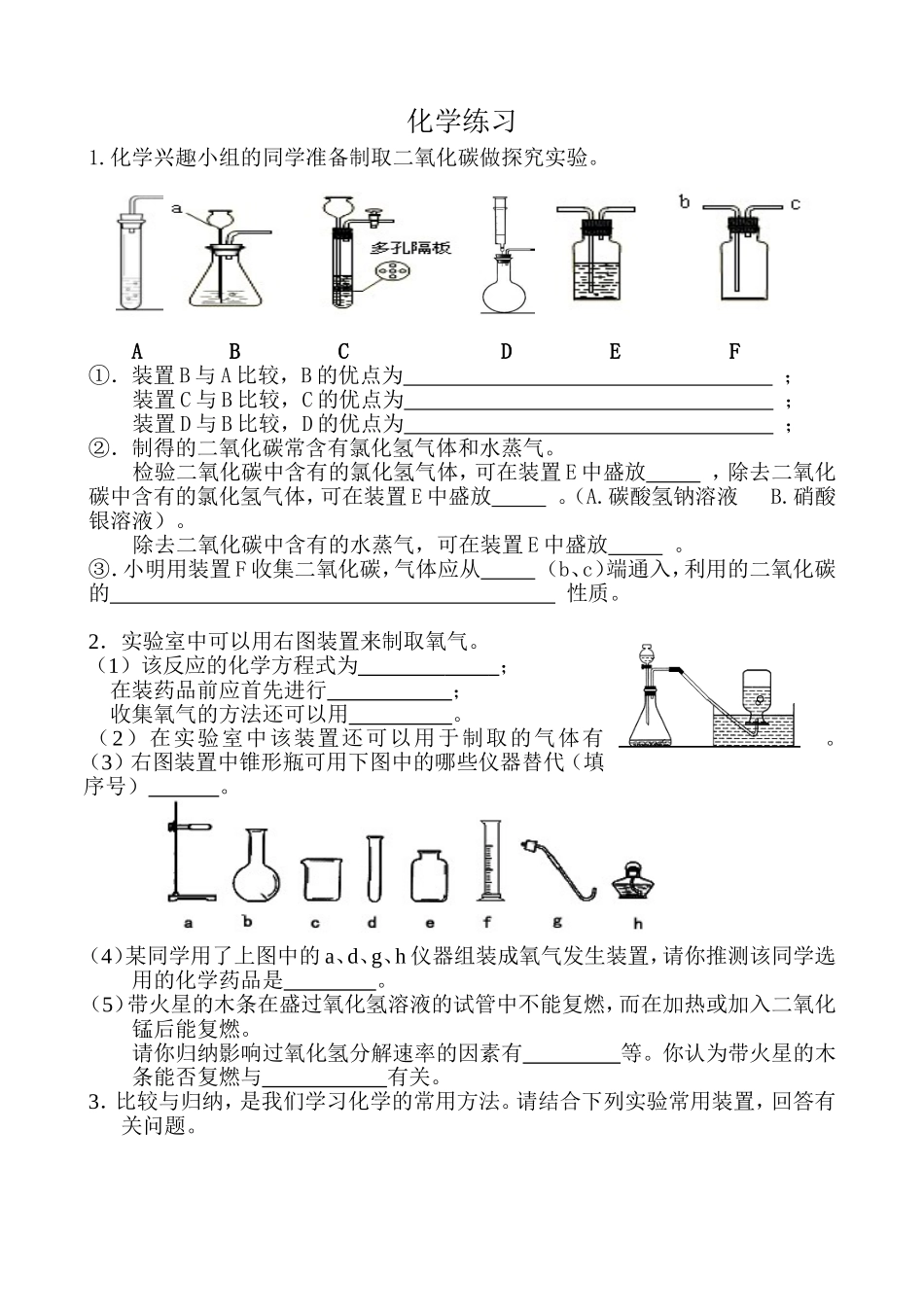 气体的制取化学练习_第1页