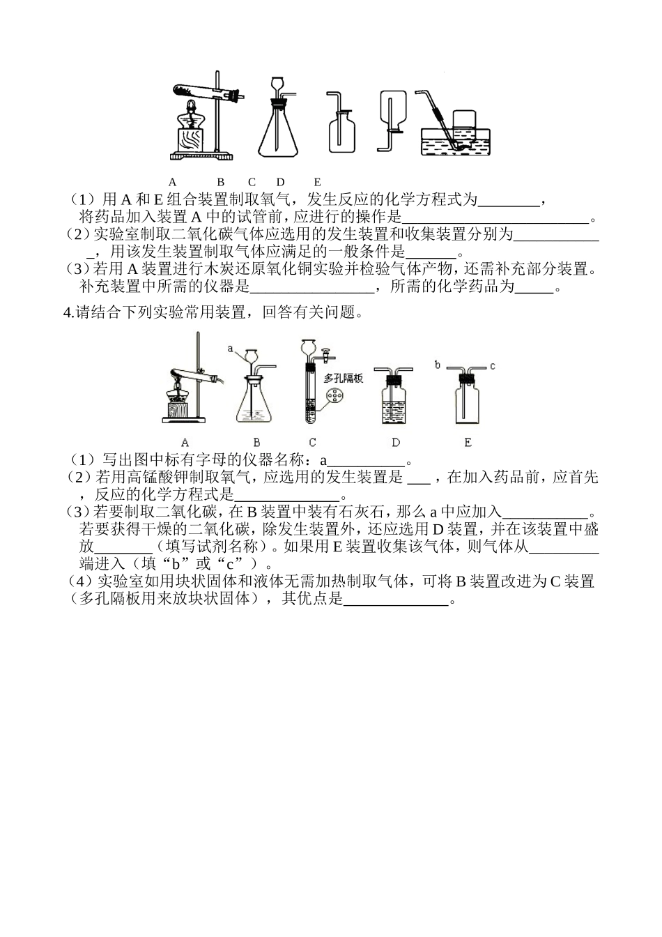 气体的制取化学练习_第2页
