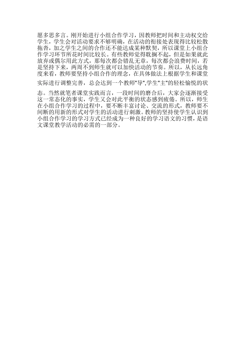 以小组活动促进学生语文学习_第2页