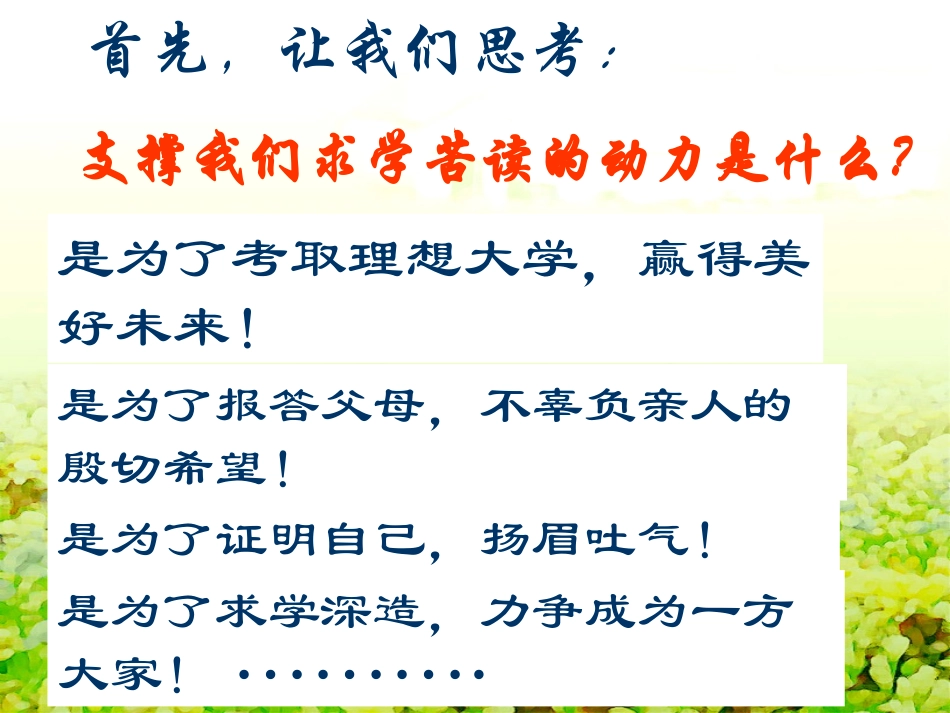 主题班会：端正学习态度_挑战自我_超越自我_第2页