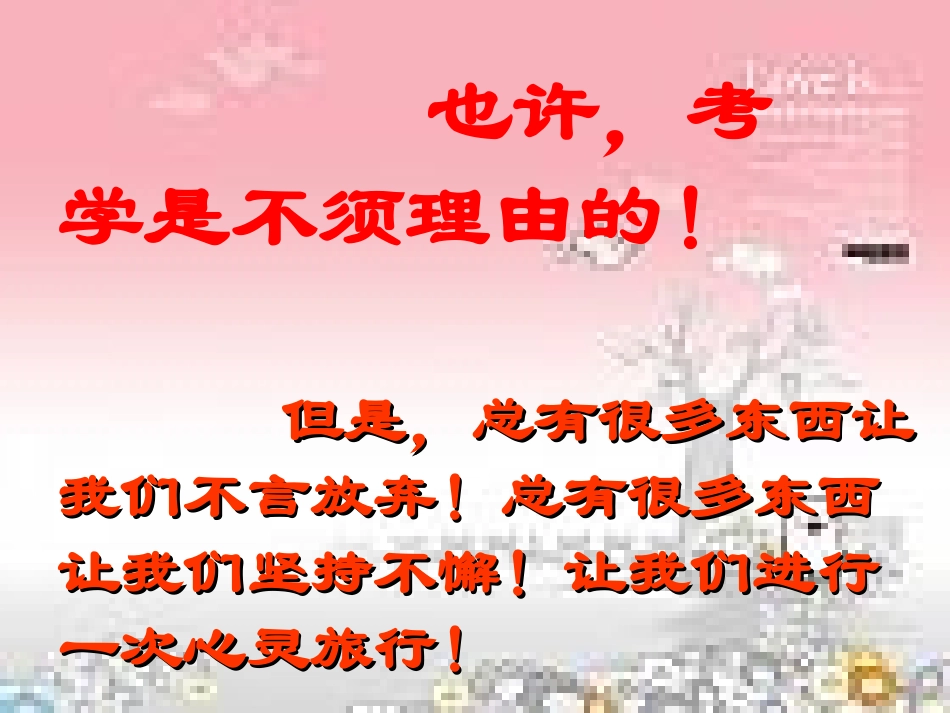 主题班会：端正学习态度_挑战自我_超越自我_第3页
