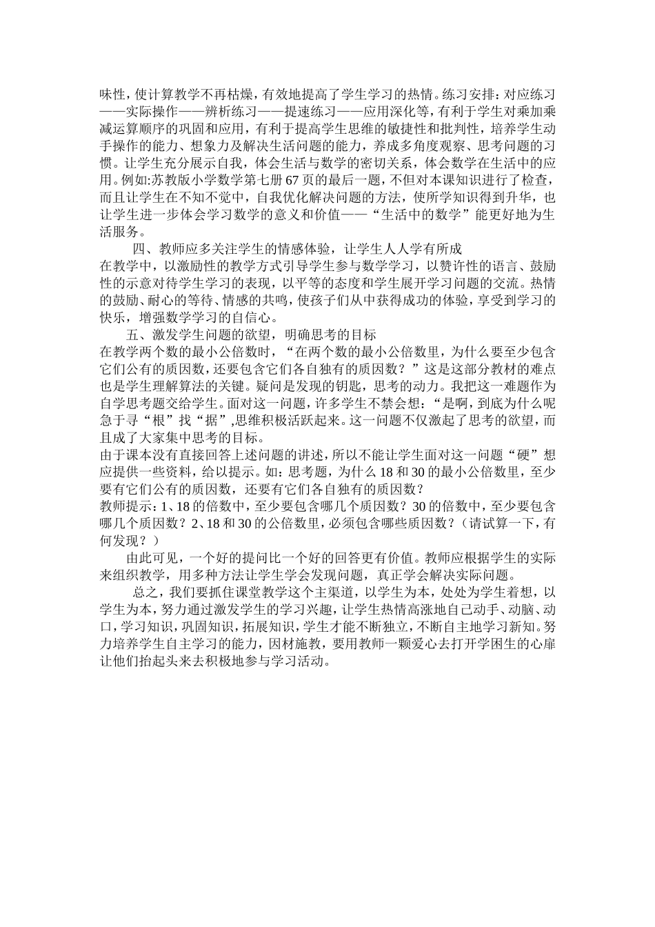 浅谈小学数学课改后学生自主学习能力的培养_第2页