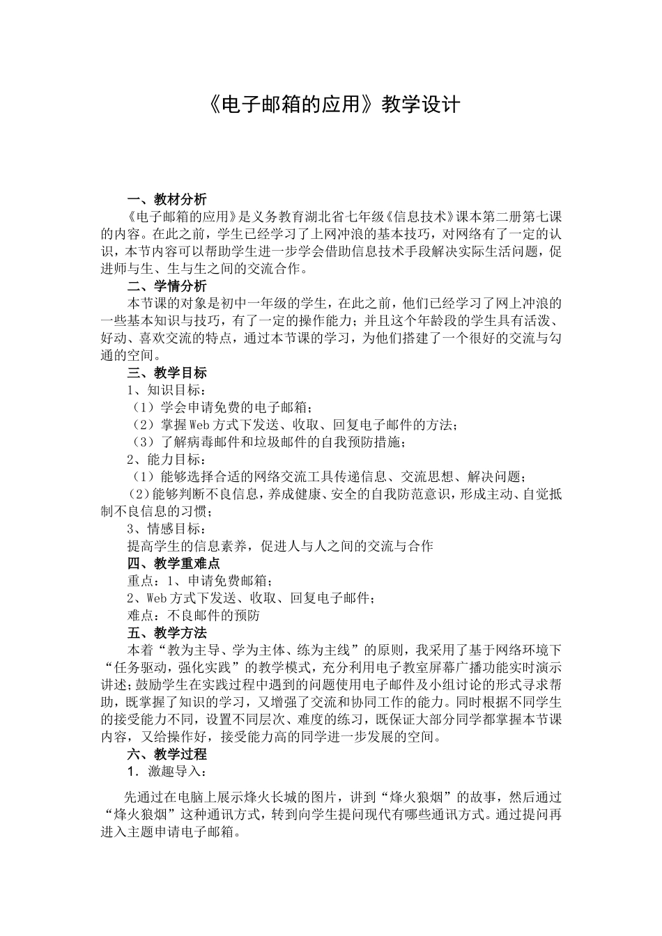 电子邮件教学设计xxm_第1页