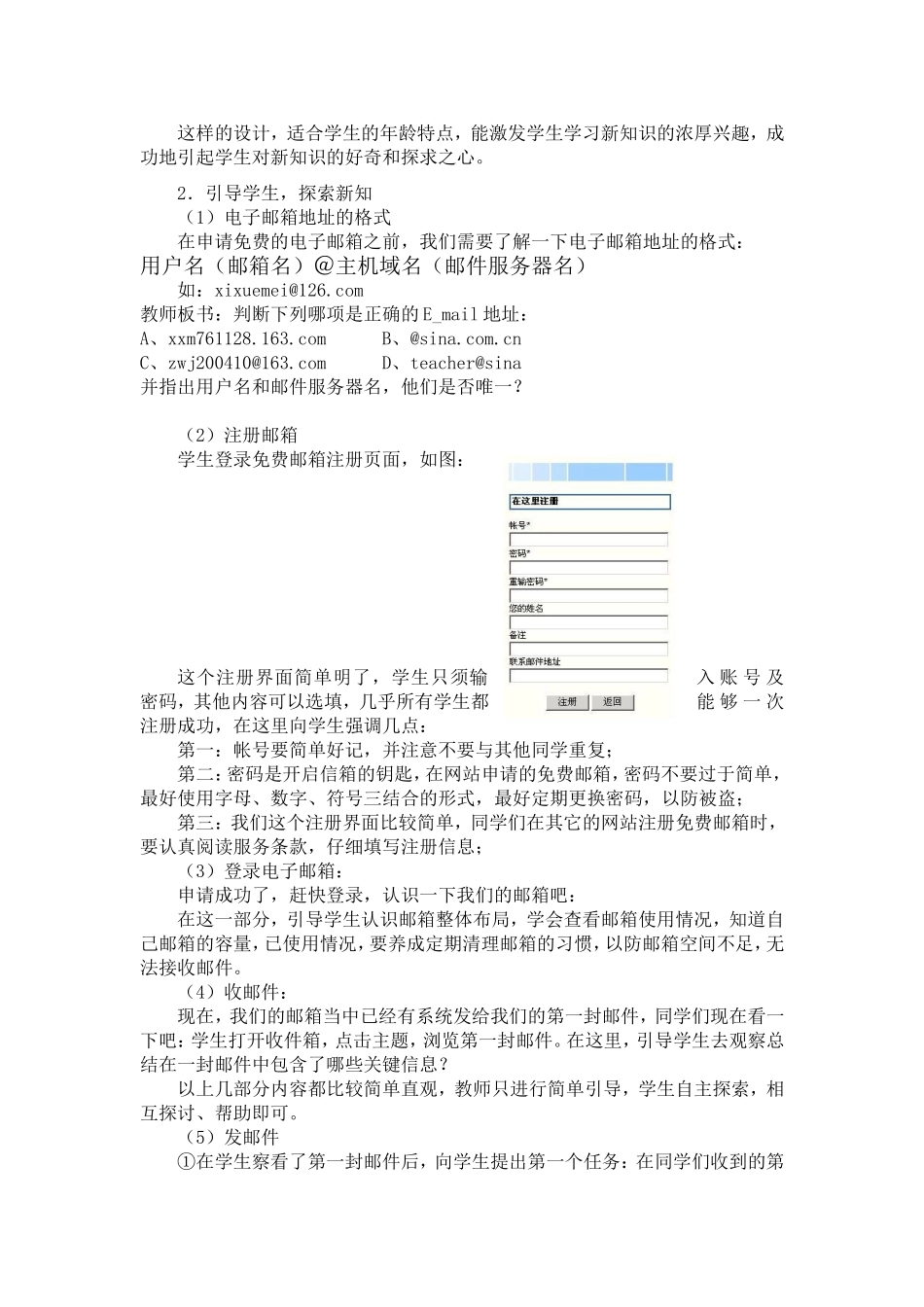 电子邮件教学设计xxm_第2页