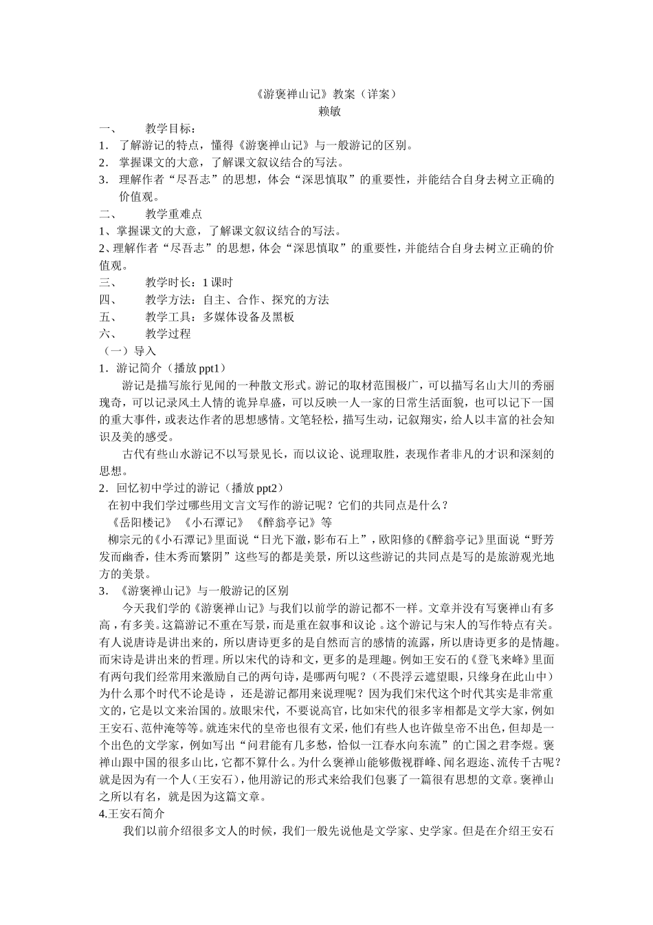 《游褒禅山记》教案（详案）_第1页