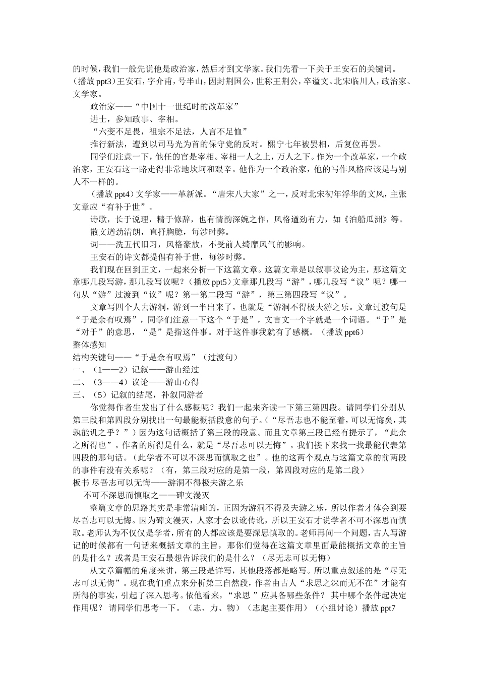 《游褒禅山记》教案（详案）_第2页