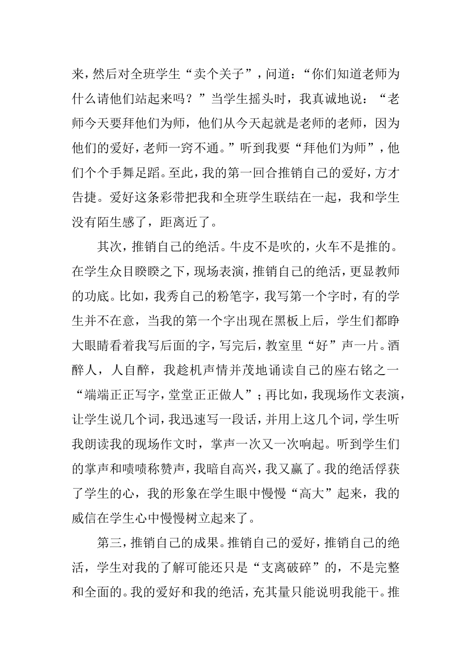 教师怎样完成开学第一课_第2页