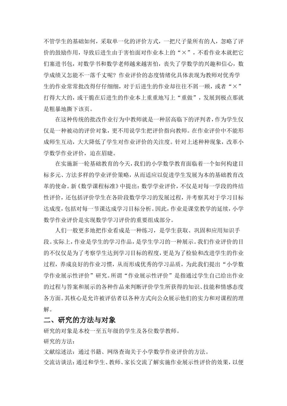 小学数学作业展示评价的实践与研究_第2页