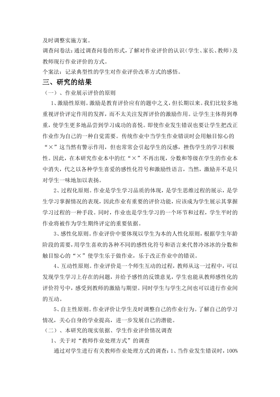 小学数学作业展示评价的实践与研究_第3页