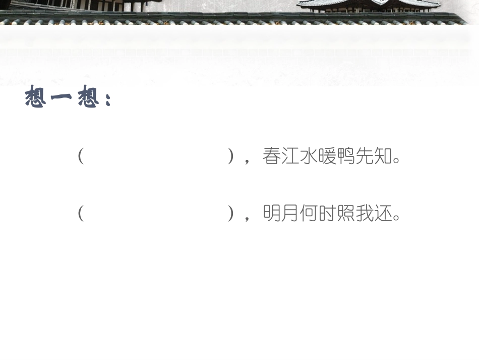 用简图法记忆诗歌--课件_第2页