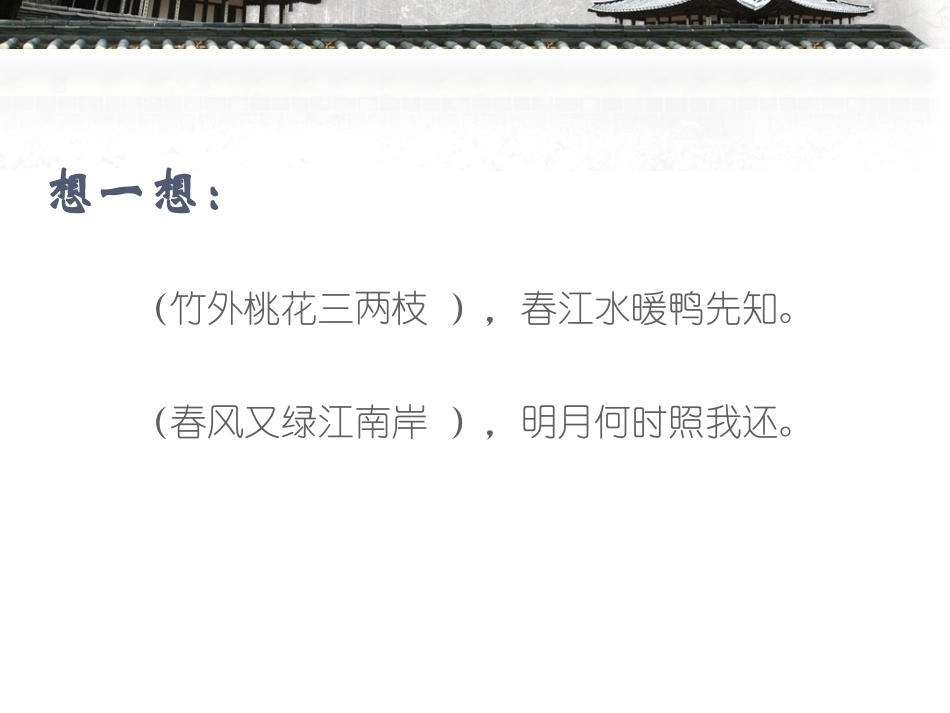 用简图法记忆诗歌--课件_第3页