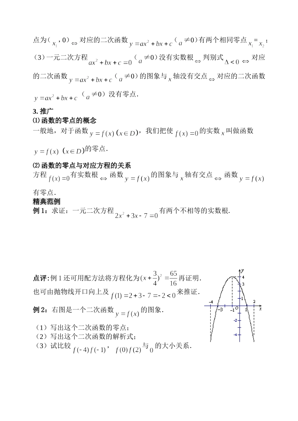 第二十二课时函数的零点_第2页