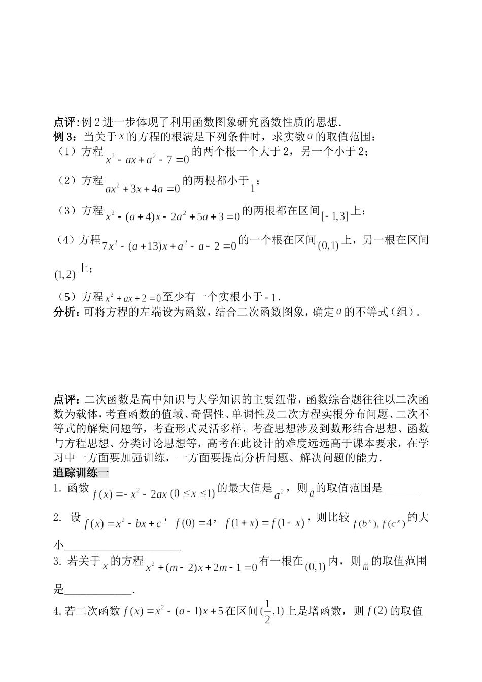第二十二课时函数的零点_第3页