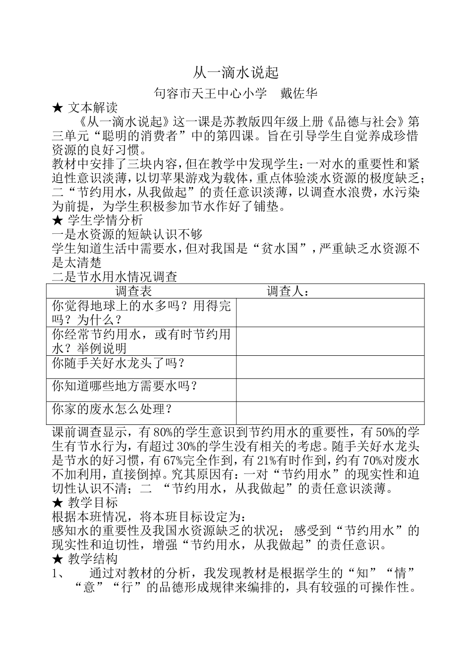 从一滴水说起_第1页