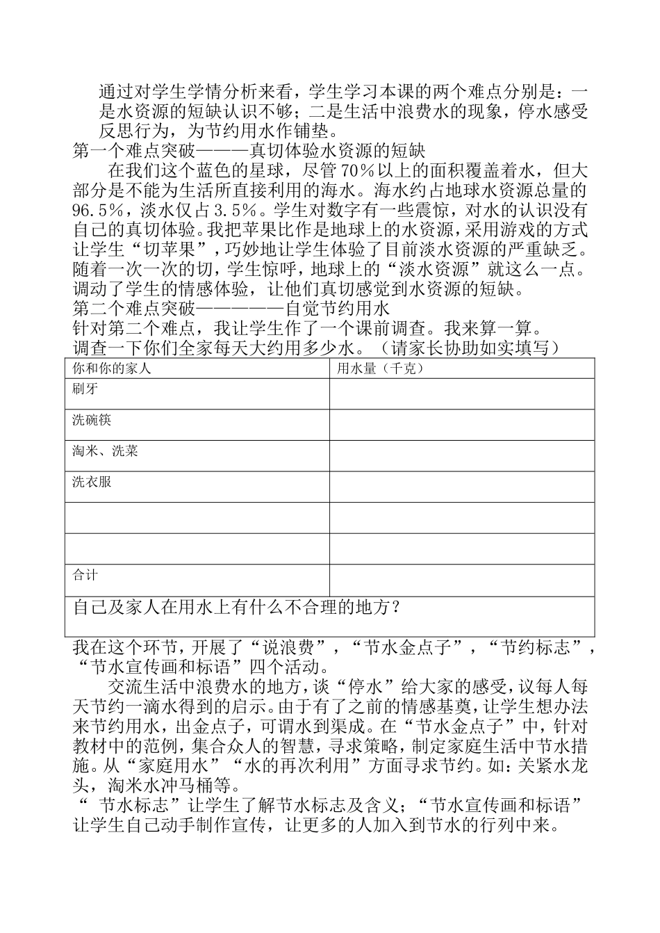 从一滴水说起_第2页