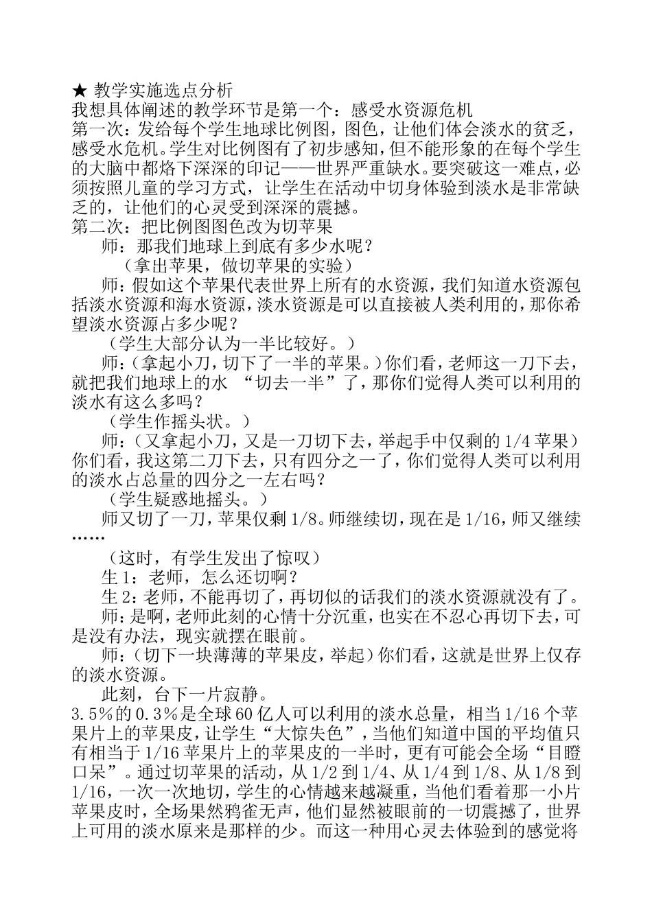 从一滴水说起_第3页