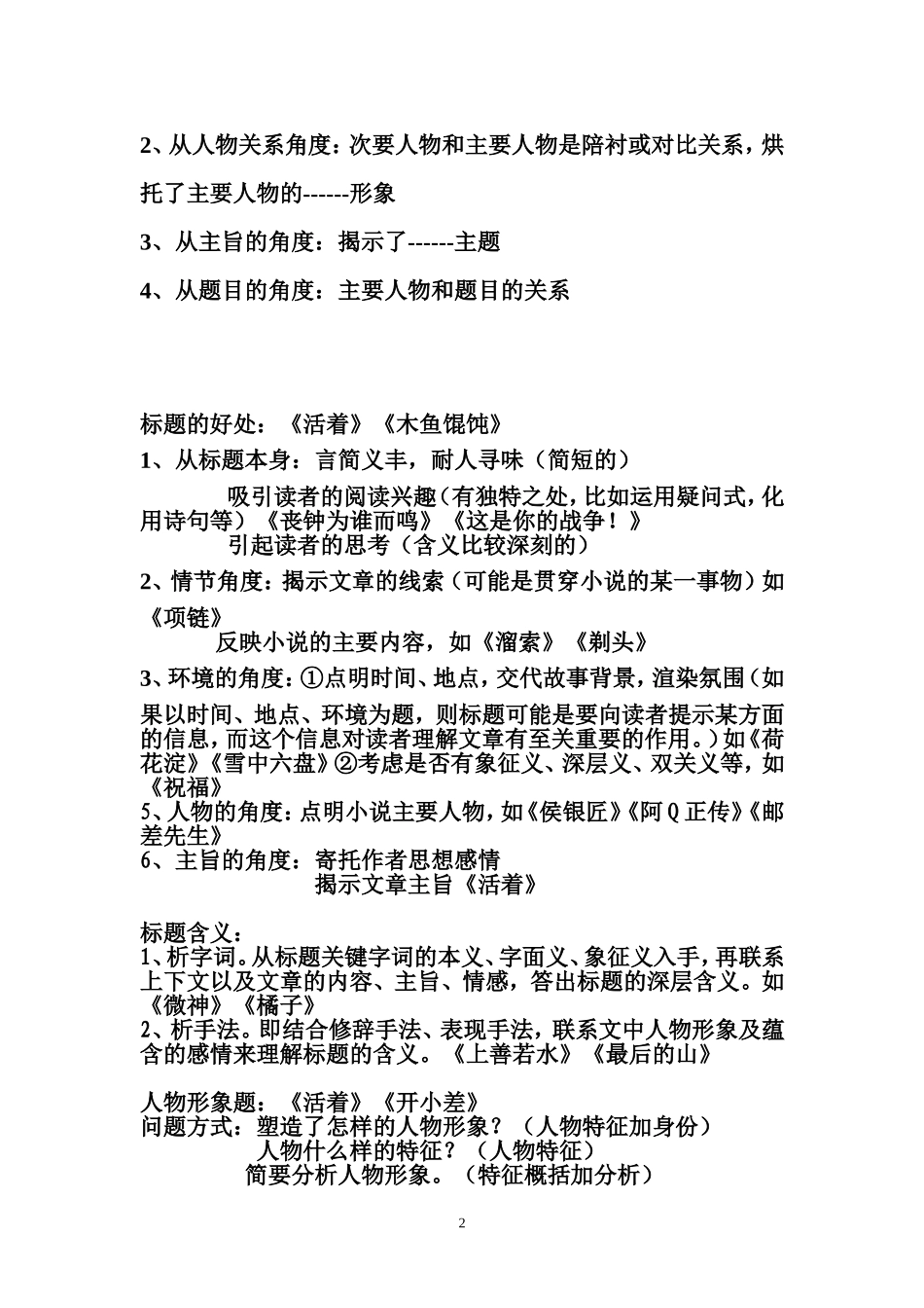 对于小说的理解_第2页