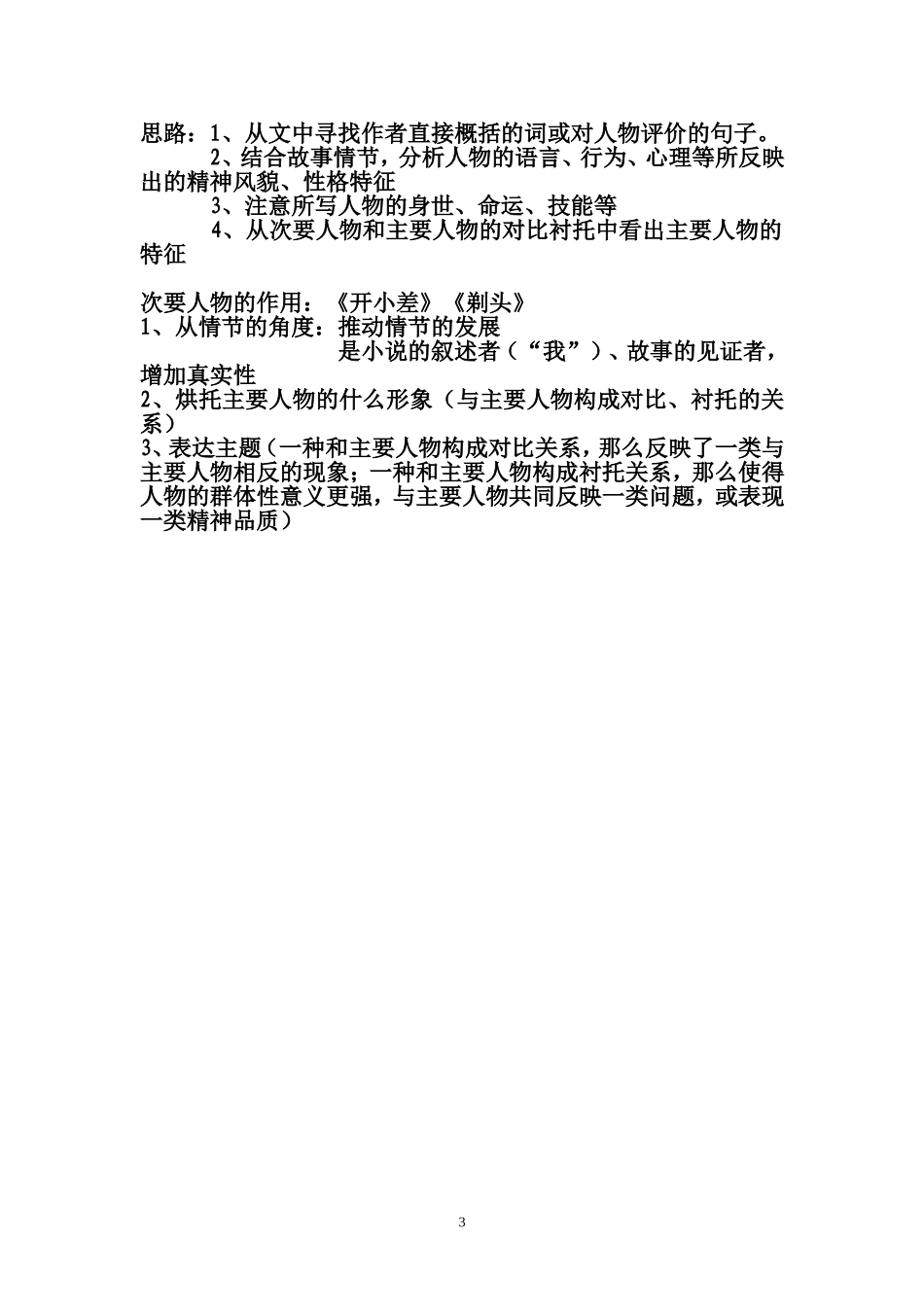 对于小说的理解_第3页