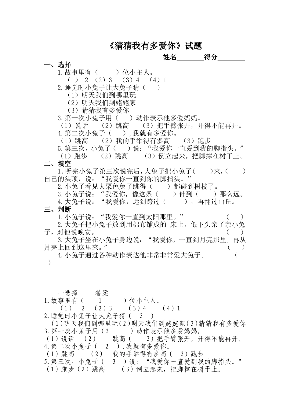 猜猜我有多爱你教学设计_第1页