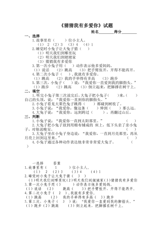 猜猜我有多爱你教学设计