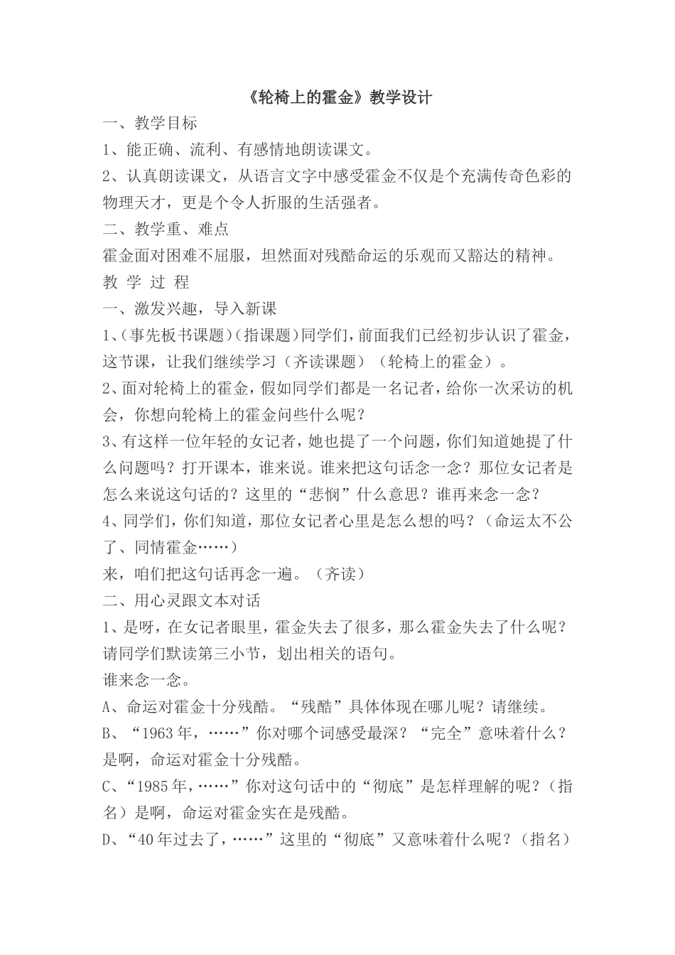 轮椅上的霍金教学设计_第1页