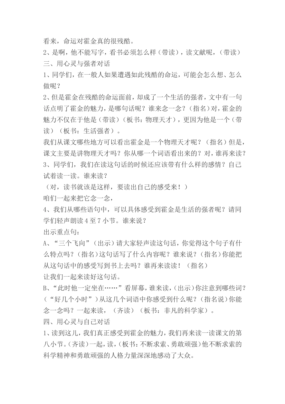 轮椅上的霍金教学设计_第2页