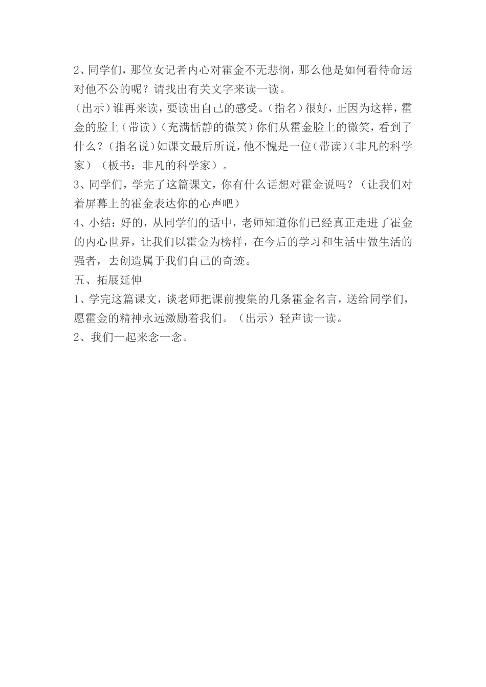 轮椅上的霍金教学设计_第3页