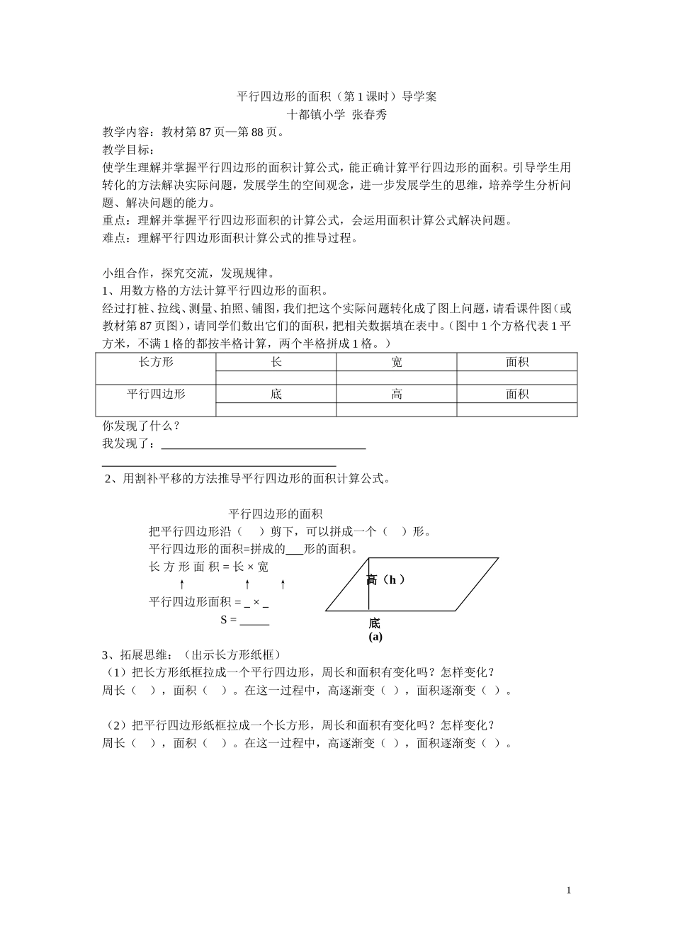 平行四边形的面积导学案(张）_第1页