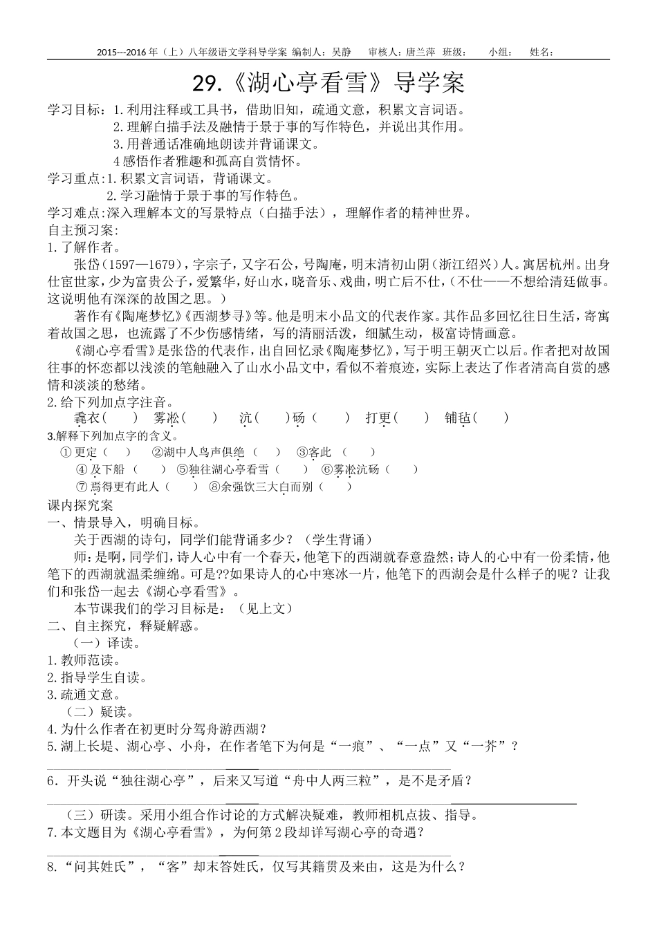 湖心亭看雪导学案_第1页