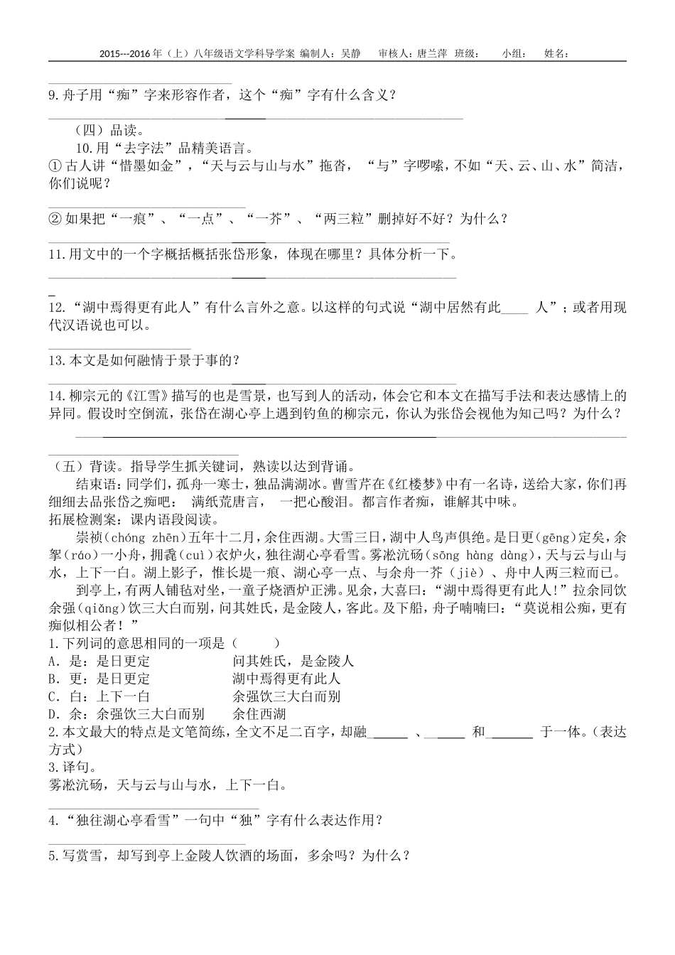 湖心亭看雪导学案_第2页