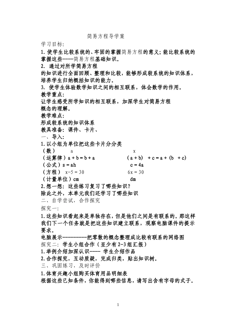 简易方程导学案_第1页