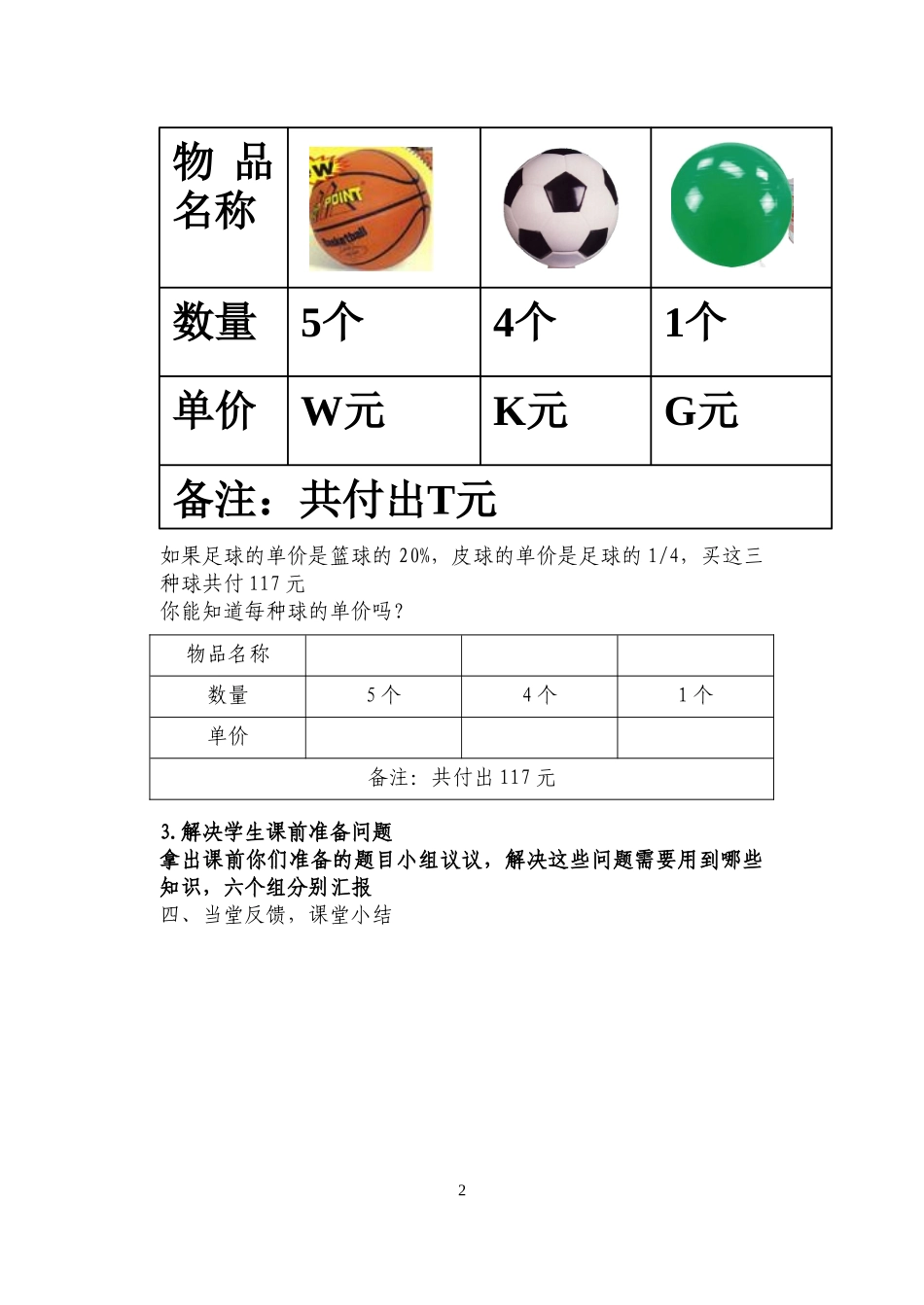 简易方程导学案_第2页