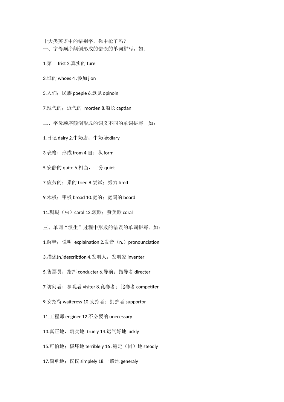 十大类英语中的错别字_第1页