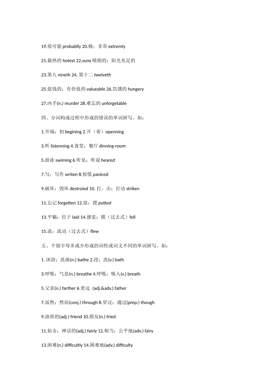 十大类英语中的错别字_第2页