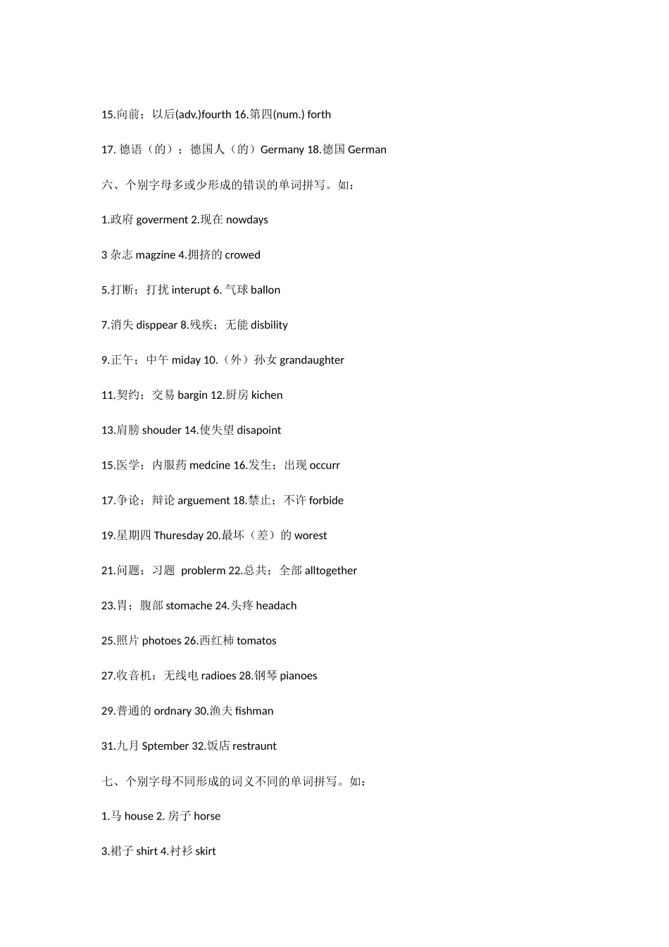 十大类英语中的错别字_第3页