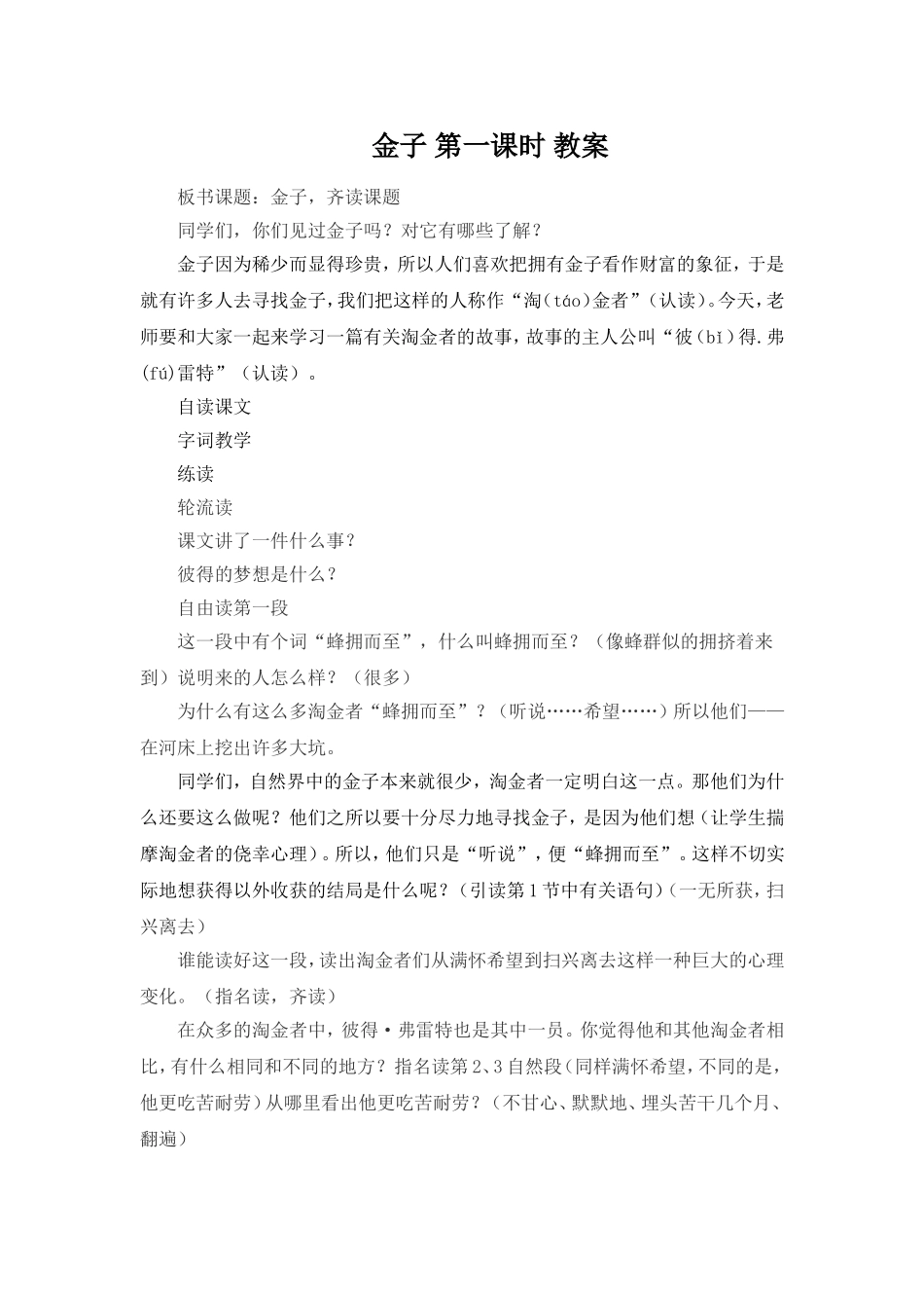 金子_第一课时_教案_第1页