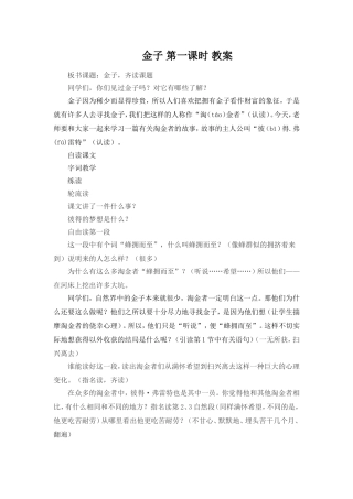金子_第一课时_教案
