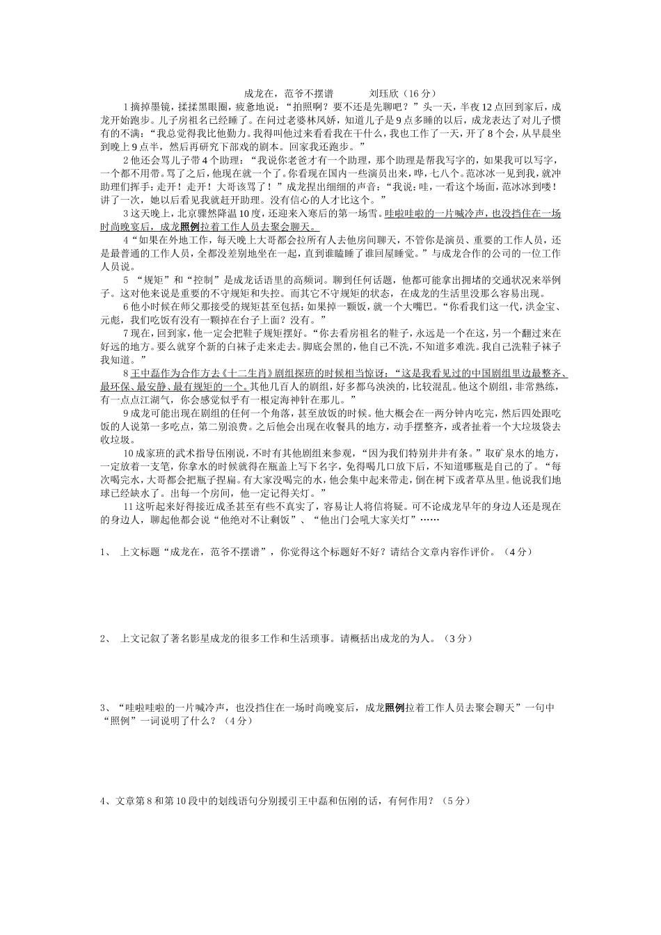 成龙在，范爷不摆谱_第1页