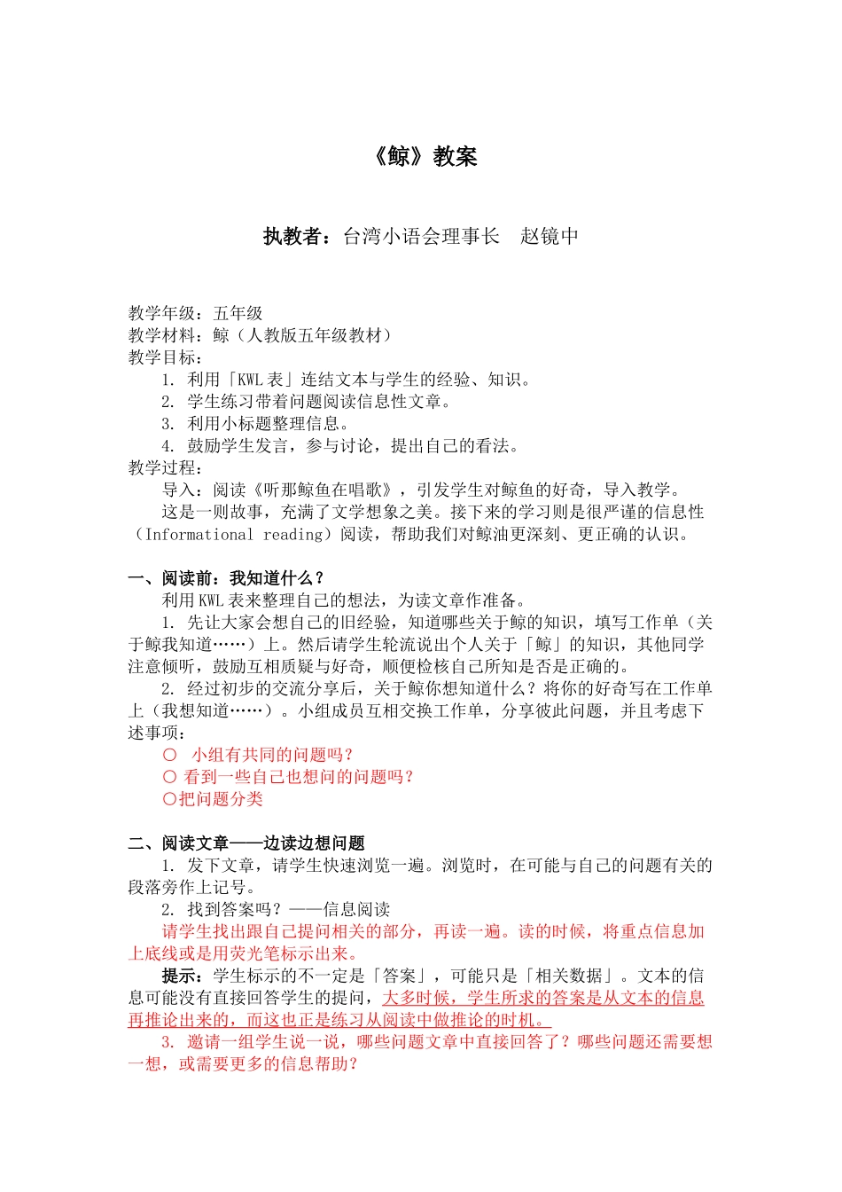 赵镜中《鲸》教案设计_第1页