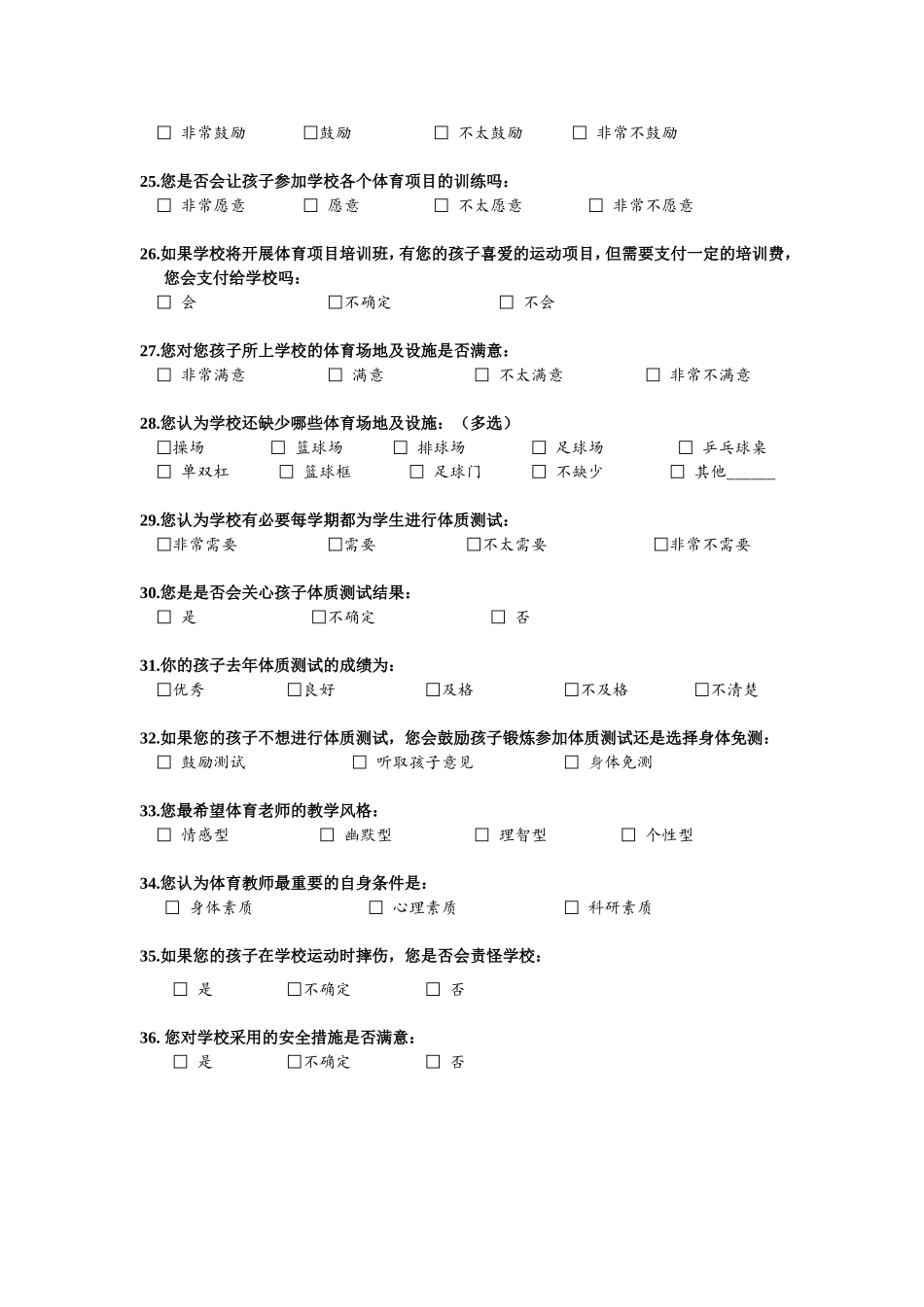 家长体育态度调查问卷_第3页