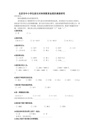 家长体育态度调查问卷