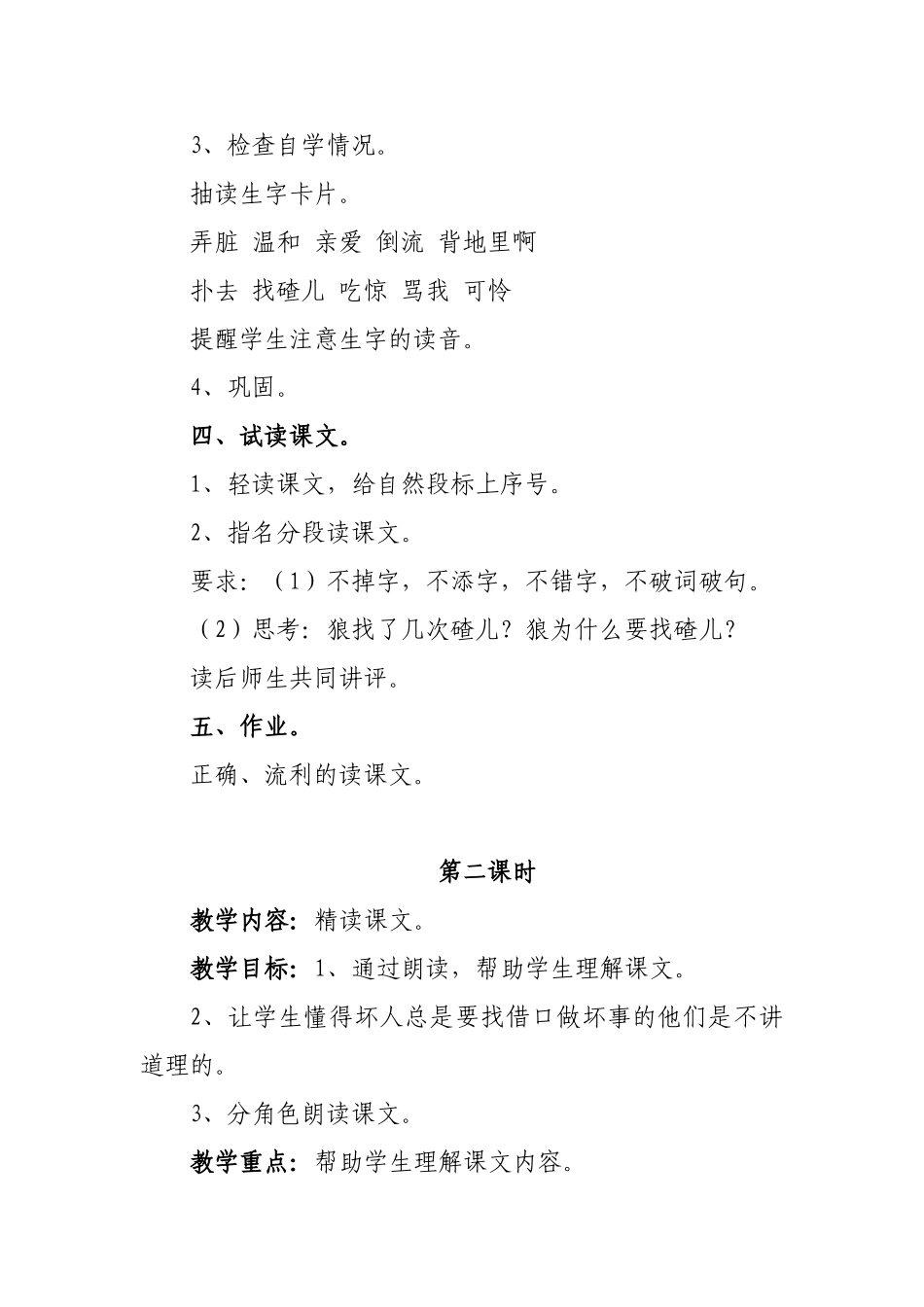 狼和小羊教学设计_第2页