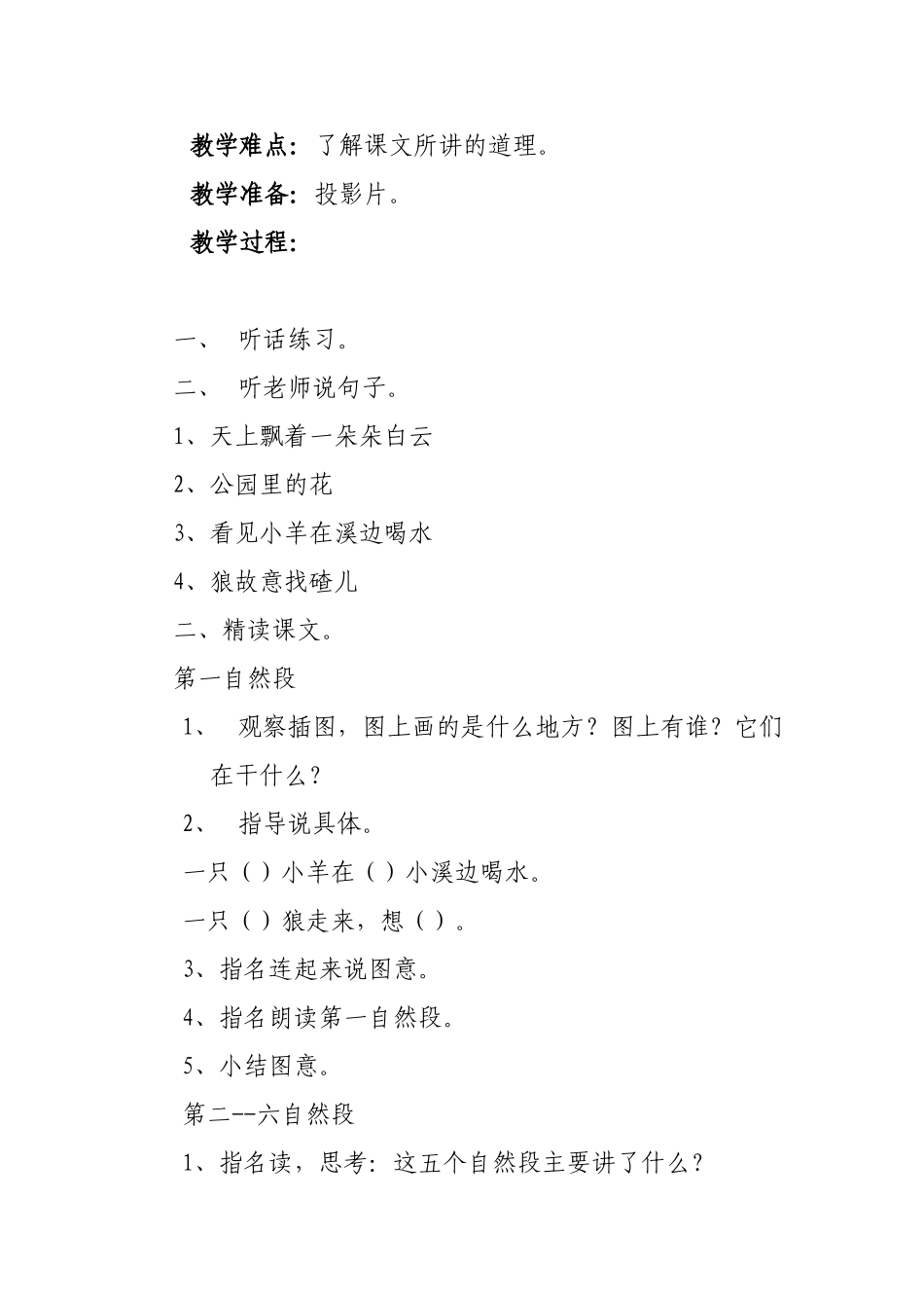 狼和小羊教学设计_第3页