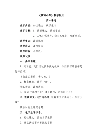 狼和小羊教学设计